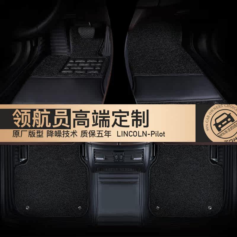 Lincoln Navigator pads 14 16 17 2018 Navigator 7-seat fully surrounded special car pads