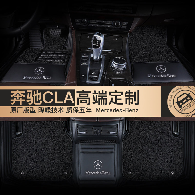 Mercedes CLA180 CLA200CLA260CLA220 facelift dedicated fully surrounded double-layer wire ring car mat