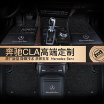 Mercedes CLA180 CLA200CLA260CLA220 resection dedicated full-surround double layer silk ring car footbed