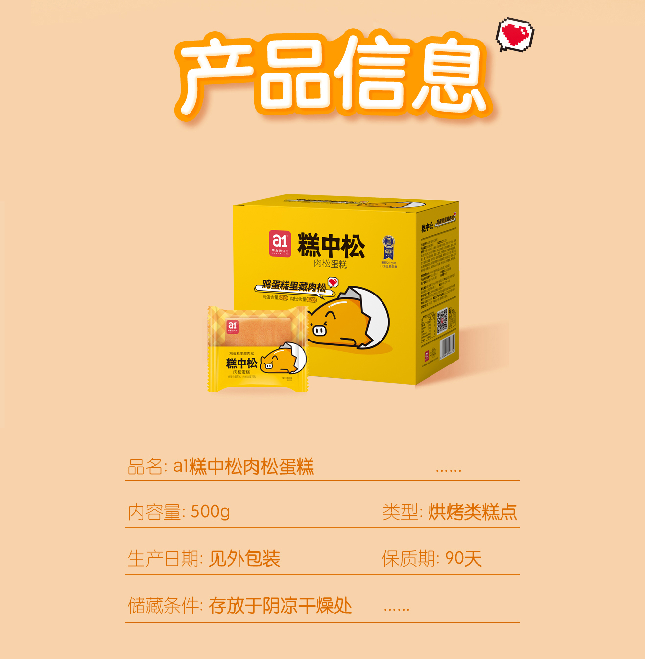三星美味大奖 a1糕中松拔丝蛋糕 500g/件 图12