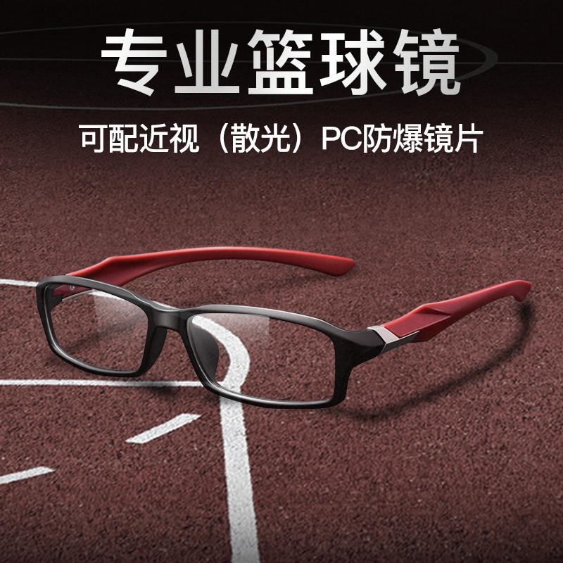 Basketball Glasses sports eyes TR90 near view eye glasses male goggles frame matching glasses anti-fog ultralight all-frame football-Taobao