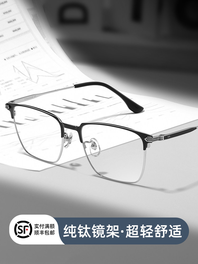 Ultra-Light Pure Titanium Eyebrow Frame Myopia Glasses Frame, Professional Online Prescription Glasses, Can Be Equipped with Anti-Blue Light and Photochromic Lenses, Business Men's Trendy Style