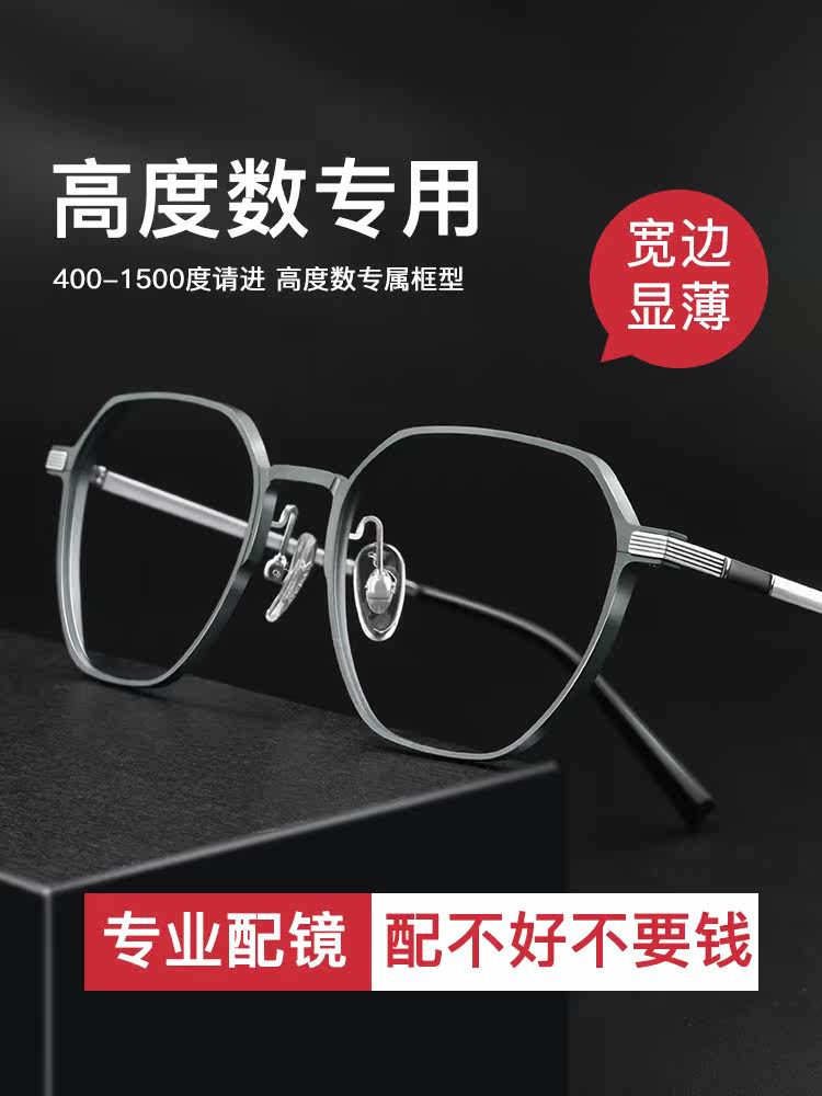 High-Degree Myopia Glasses for Men, Trendy, Can Be Fitted with Prescription Lenses, Ultra-Light Aluminum-Magnesium Eyeglass Frames, Finished Photochromic Lenses, Wide Rims