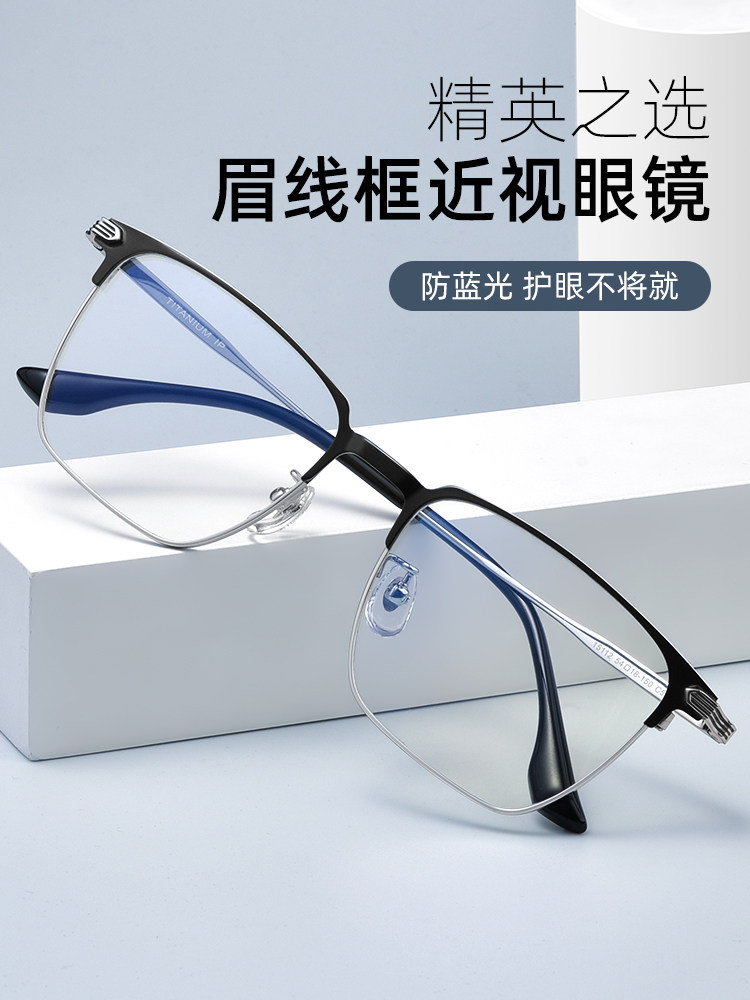 Ultra-Light Pure Titanium Eyebrow Frame Myopia Glasses Frame, Professional Online Prescription Glasses, Can Be Equipped with Anti-Blue Light and Photochromic Lenses, Business Men's Trendy Style