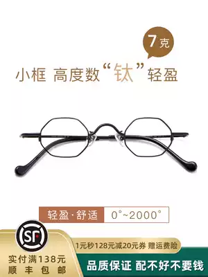Retro polygon ultra light pure titanium glasses frame men's small frame can be equipped with high degree 1000 degree myopia glasses frame tide tide