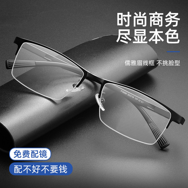 Pure Titanium Myopia Glasses for Men, Can Be Customized with Prescription, Ultra-Light Half-Frame Glasses, Photochromic, Astigmatism, Men's Myopia Glasses, Men's Style