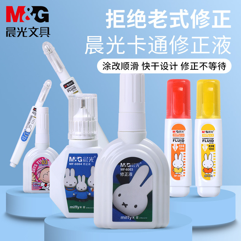 Morning light coating modified liquid correction modification de-word white quick-dry type with brush student to use the words and cute coating to change the pen