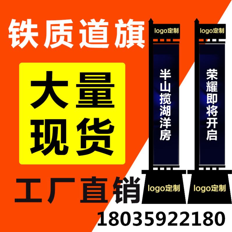 Lamp Rod Bifacial Real Estate Road Street Roman Sample House Display Center Iron Road Banner Red Sand Track Banner Outdoor Publicity Banner