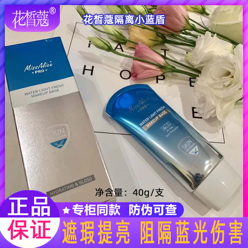 Flower Fair Kom Isolation Cream Small Blue Shield Anti UV Blue Light Makeup Front Beating Bottom Nourishes Flawless Nude Makeup White Toast Kiosk