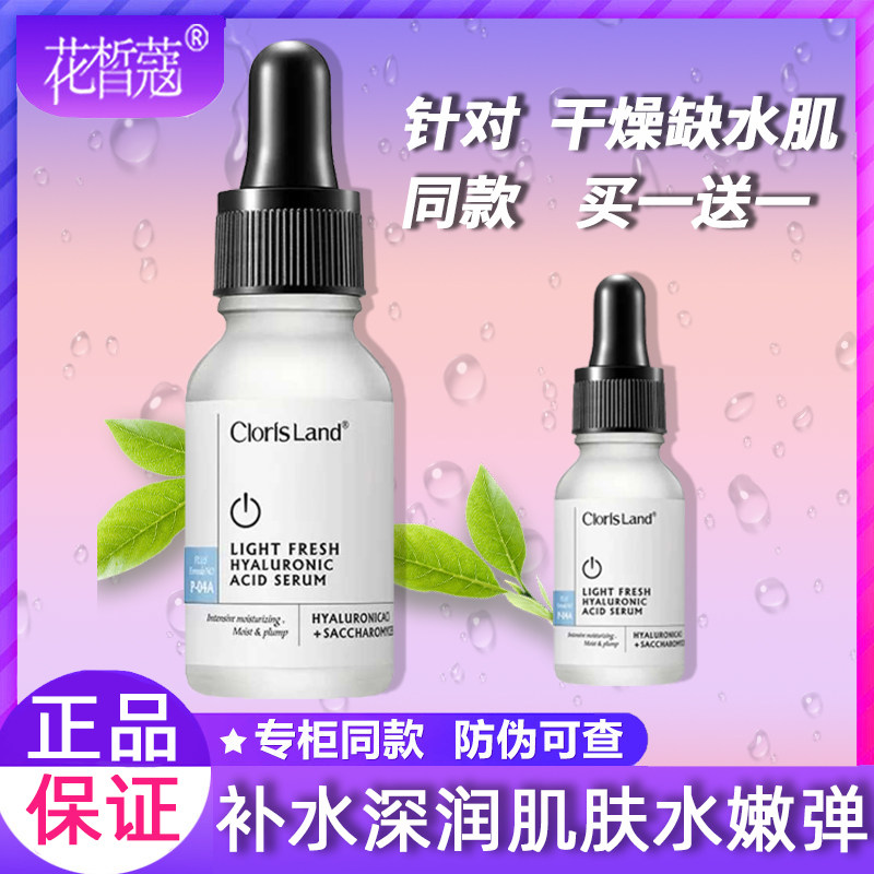 Flower fair Coco uric acid stock liquid small molecule vitality moisturizing moisturizing and shrink pores face tight essence