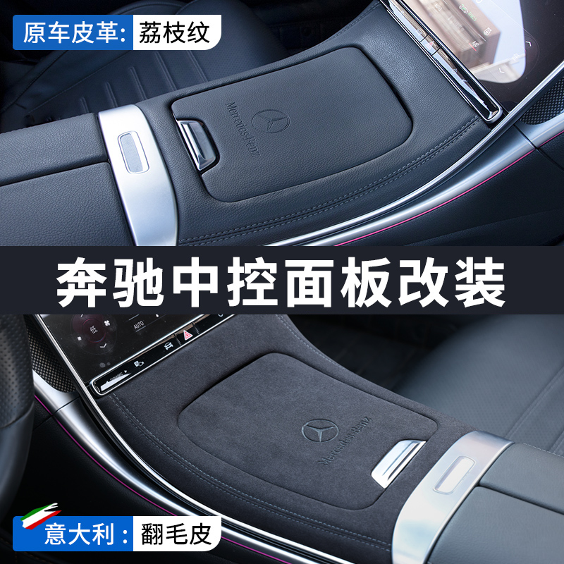 Benz central control panel protection adhesive film New C grade C260L C200L GLC modified loading interior board decorative supplies-Taobao