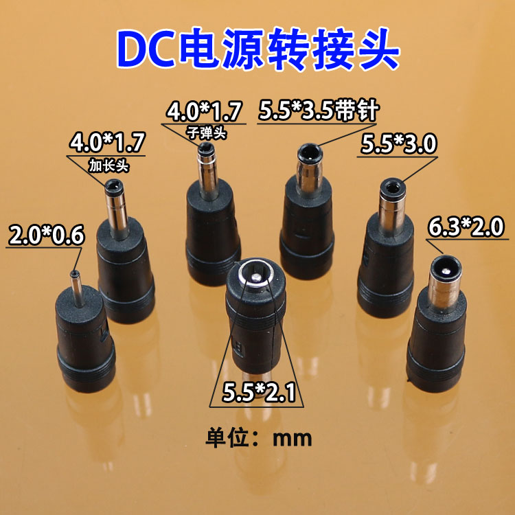DC 5.5*2.1转4017公头子弹头 5521转5030 5510惠普三星电源转接头