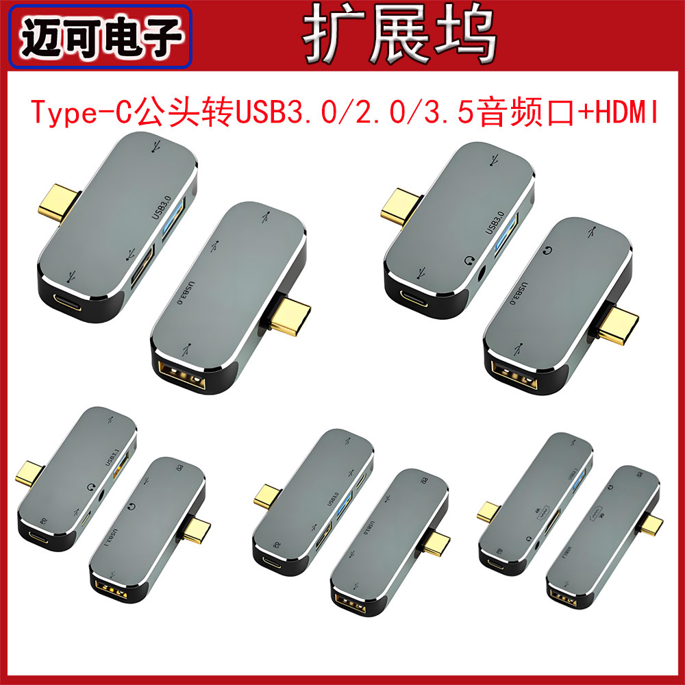 type-c转usb3.0扩展转接头笔记本台式电脑外接口hub拓展坞转换器