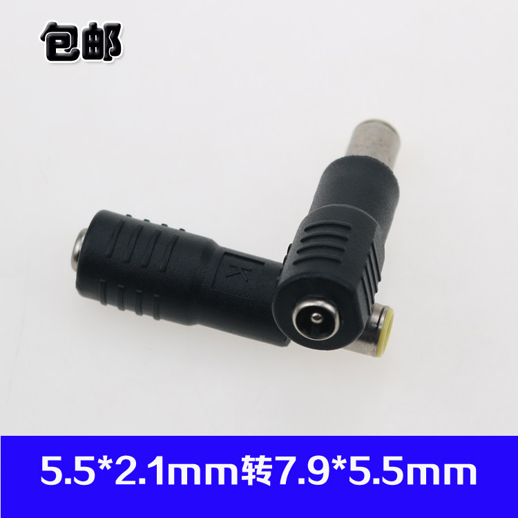 包邮DC转接头5.5*2.1MM母转7.9*5.5适用联想 笔记本电源 圆头带针