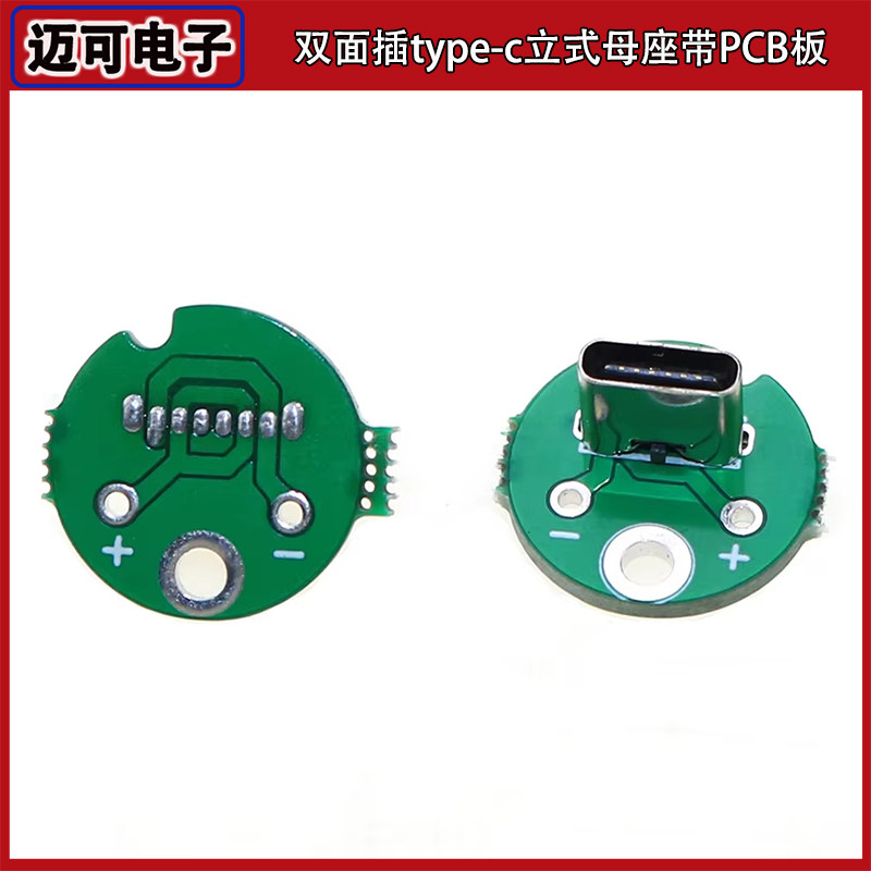立式USB 母座带PCB板连接器双面正反插TYPE-C母头测试电源仅充电