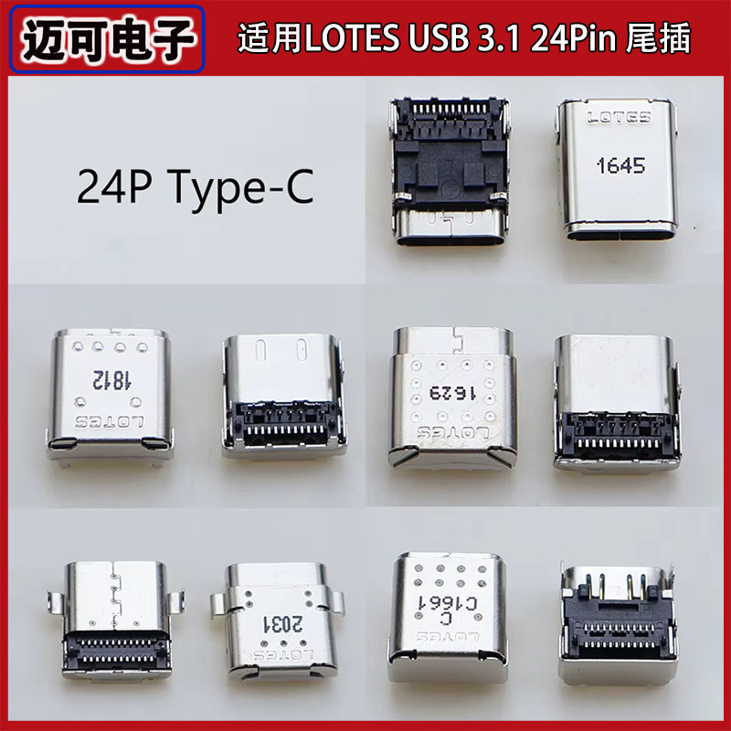 LOTES进口 USB3.1 TYPE-C手机尾插母座 90度焊板 无边双向母头24P