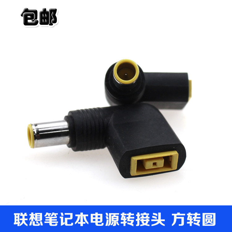 包邮电源转接头适用联想笔记本方口母座转圆口DC7.9*5.5mm公带针
