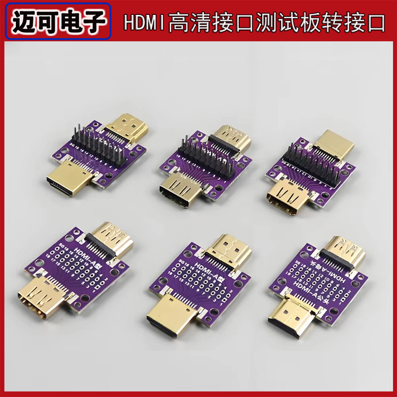HDMI转接板A公转A母测试板带PCB板公转公座母转母互转电路板排针