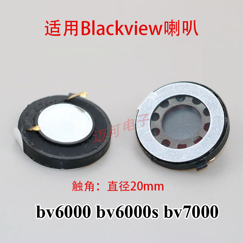 20mm 圆形弹片喇叭适用于Blackview玩具音响蜂鸣器小喇叭扬声器