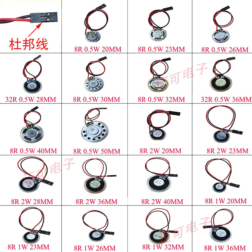 薄款喇叭 8R 0.5W/1W/2W 32R 电子狗扬声器玩具喇叭8欧 带杜邦线