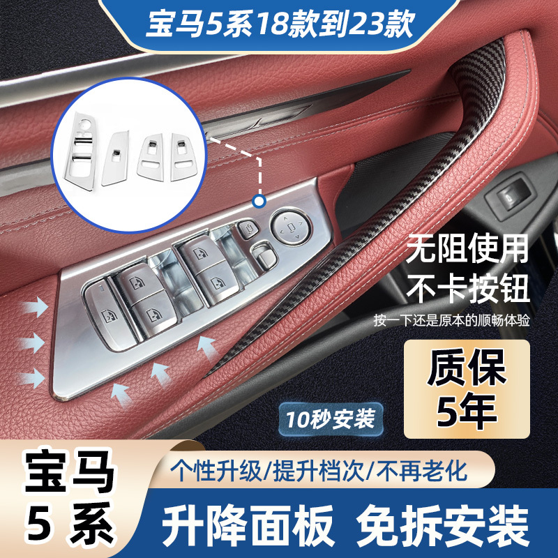 Suitable for Bmw 5 Series Door Glass Lift Cover 525 530 535 Window Button Frame Modified Lift Panel Suitable for Bmw 5 Series Door Glass Lift Cover 525 530 535 Window Button Frame Modified Lift Panel