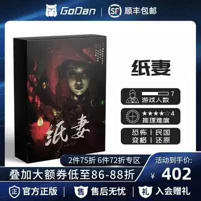 (Paper wife) GoDan genuine script kill 7 people's country terror invariant restore plot entity reasoning board game
