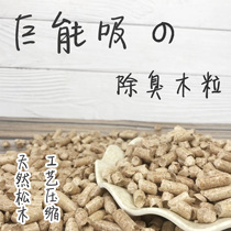 Rabbit wood particles deodorant pet litter Absorbent wood particles Rabbit urine salon Cat Guinea pig deodorant supplies 5 pounds