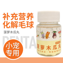 Rabbit Chinchilla Guinea Pig Hamster little pet hair beauty hair Pineapple Papaya pill prevention of hair ball disease 50 capsules