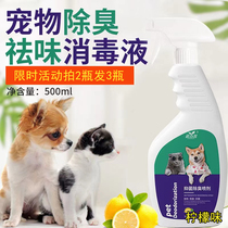 Pet Deodorant 500ml Cat Dog Rabbit Universal Disinfectant Water Dispel perfume Pet Deodorant Spray disinfectant
