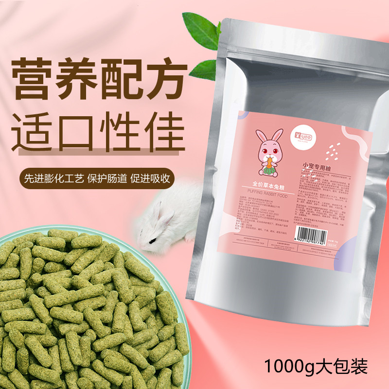 yee light and luxurious rabbit grain rabbit feed pet coveting rabbit staple food Timothy grass 1000g young rabbit puffed rabbit grain