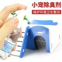 Pet Rabbit Deodorant Germicide Disinfection Deodorant Rabbit Rabbit Dragon Cat Hamster Small Darling supplies 60m