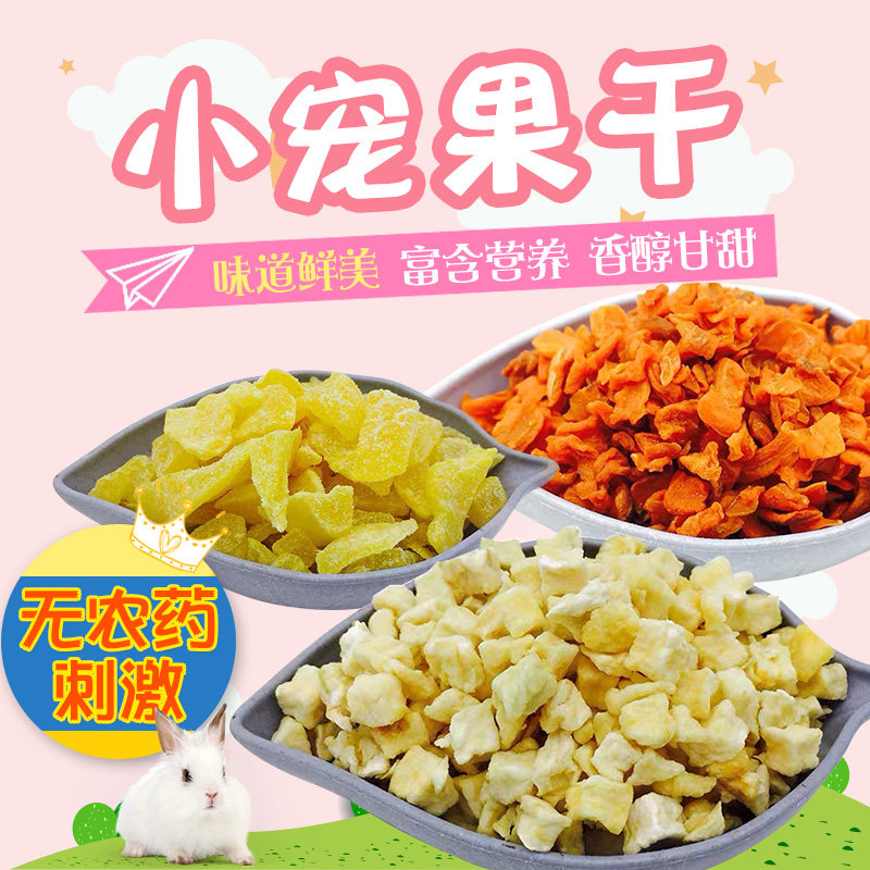 Rabbit snacks small favorites Tooth Mix Grain water Fruit Dry Dutch Pig Hamster Dragon Cat Snacks Supplement vitamin Vegetables Dry