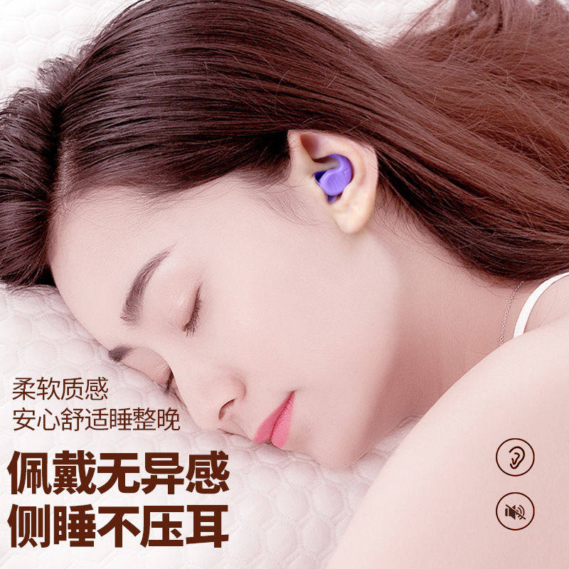 Sleeping at night anti-noise artifact does not hurt ears earplugs anti-noise soundproof dormitory sleep study industrial earmuffs snoring