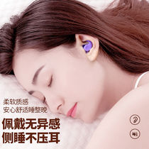 Sleeping at night anti-noise artifact does not hurt ears earplugs anti-noise soundproof dormitory sleep study industrial earmuffs snoring