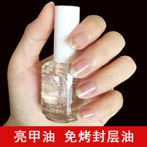Nail polish sealant glue brightens and strengthens bright oil bottom oil student transparent bright nail polish armor moisturizing quick-drying free of baking
