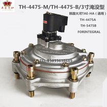 Electromagnetic pulse valve large river TH-4475A TH5475B TAE-HA pulse valve submerged 3 inch pulse valve