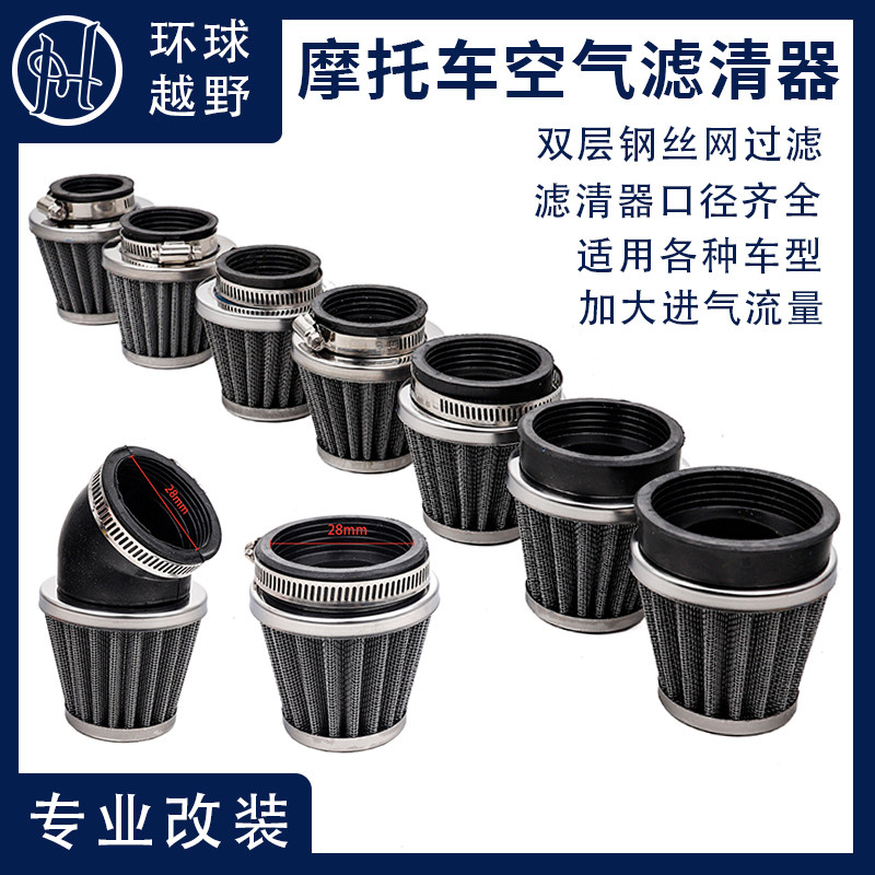バイクや車用の高流量マッシュルーム型エアフィルター - お買い得！