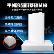 Mobile phone liquid crystal screen wiping cotton inner screen except glue after glue wipe screen cotton Divine cotton clean rubber sponge cleaning residual glue sponge