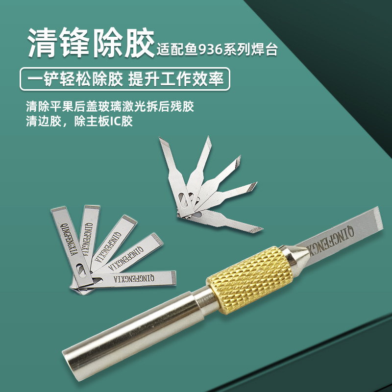 Clear front glue removal Apple Xs max back cover glass laser residual glue removal 936 glue removal soldering iron head 4A blade