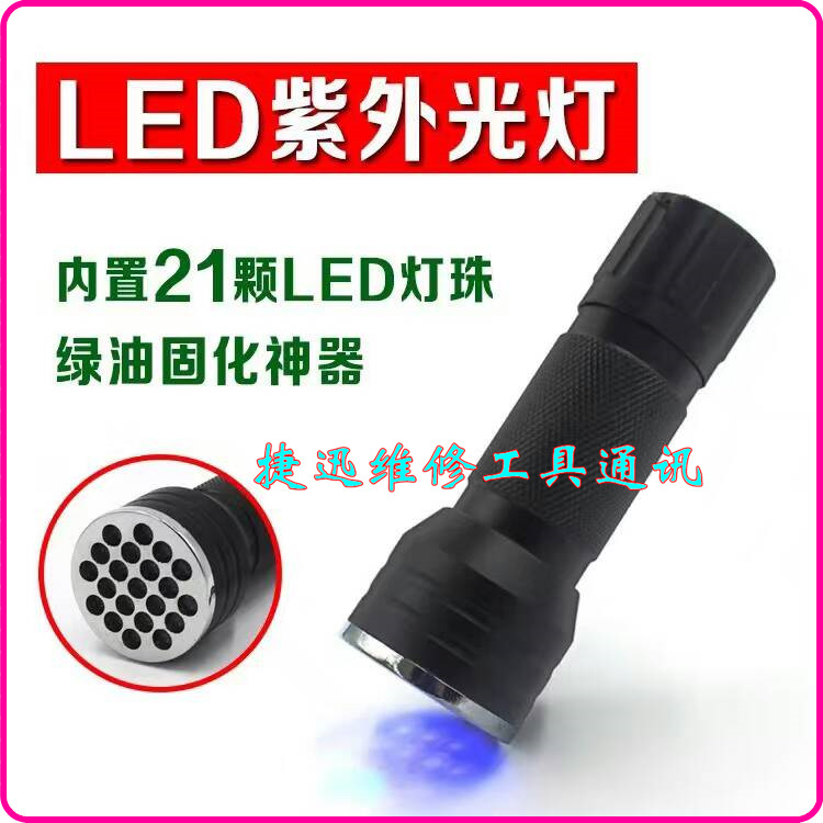 Mobile phone Main board Green oil curing lamp mobile phone digital maintenance a9cpu welding oil uv without film glue curing portable