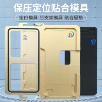 Apply Apple XS xsmax Bulgarian pressure bracket sharper XR 11 11Pro max cover plate positioning mold black mat