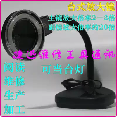 Desktop table lamp lamp magnifying glass watch mobile phone repair engraving elderly reading 20 times optical high-definition ultra-bright