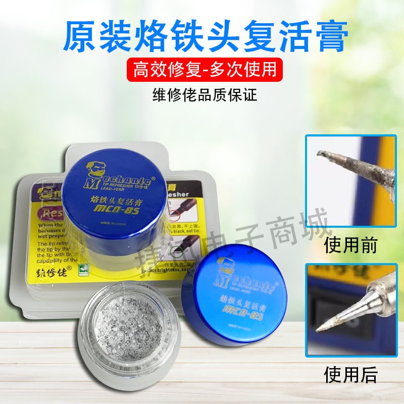 Maintenance guy MCN-8S Resurrection cream Clean electric soldering iron head maintenance repair Iron Head Hair Black Oxidation