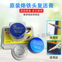 Maintenance guy MCN-8S Resurrection cream Clean electric soldering iron head maintenance repair Iron Head Hair Black Oxidation