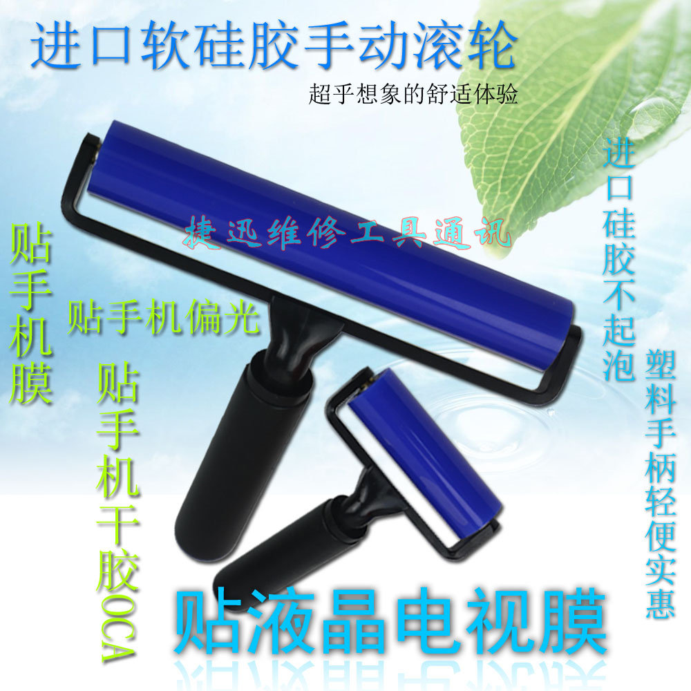 Mobile phone stuck roller liquid crystal screen press screen Scroll pulley adhesive film Soft silicone Manual roller tool