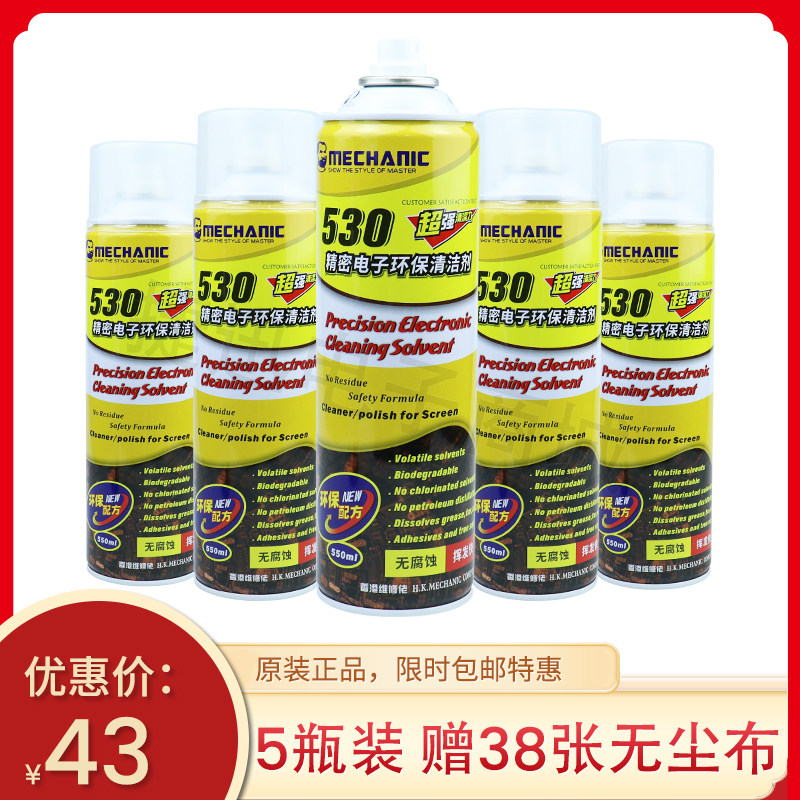 Maintenance guy 530 cleanser computer motherboard single eye camera cleaning special dust removal LED look board light screen phone protective film