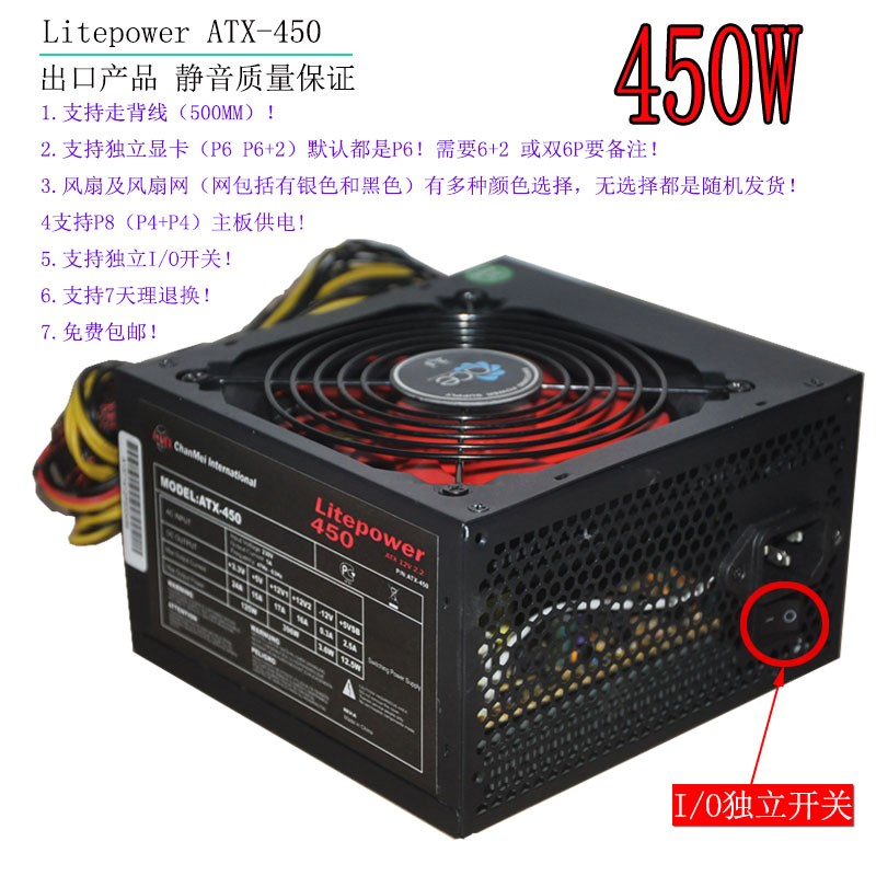 电脑电源 台式机电源 PC电源 机箱电源 ATX电源 LITE450W支持背线