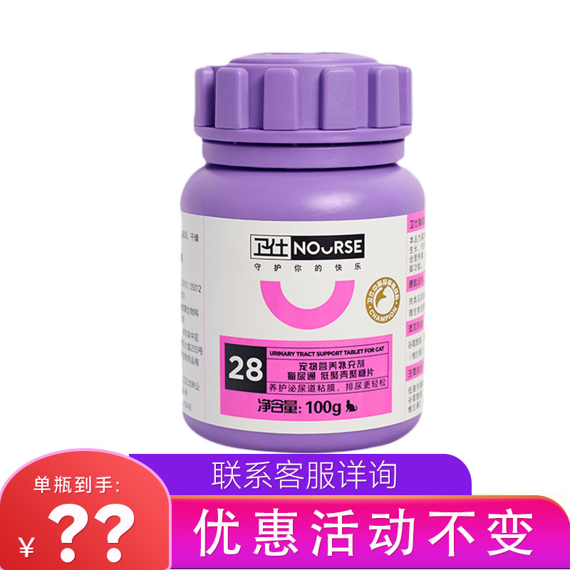 Weishi cat urine pass 200 tablets maintenance of urinary tract mucosa to prevent urinary tract infection guards of old cats into cats and young cats