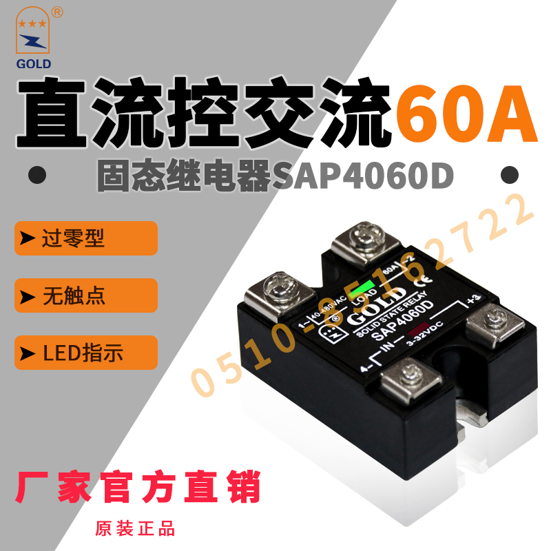 Goodt GOLD SAP4060D 220v DC control AC SSR solid state relay