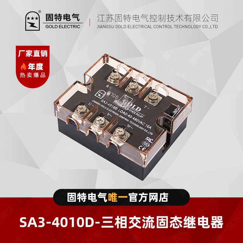 GOLD solid state relay three-phase SA3-4010D DC controlled AC 10A manufacturer official direct sales